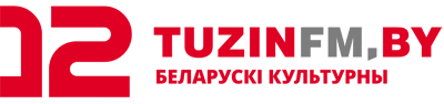 Tuzinfm.by - беларускі культурны