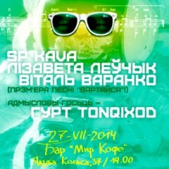 Пераможцы конкурсу «Засьпявай.BY» дадуць сумесны канцэрт