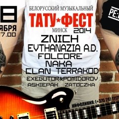 Скандал! Гурт Askiepak адмовіўся выходзіць на адну сцэну з гуртом Zatoczka