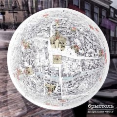 Унутры Алега Вяля