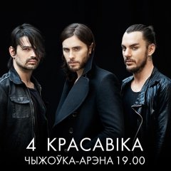 30 Seconds to Mars папрасілі рэклямаваць іх выступ у Менску па-беларуску (відэа)