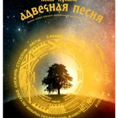 «Палац» пераасэнсаваў музыку да фольк-мюзыклу «Адвечная песьня»