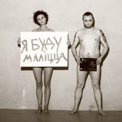 Шпакоўская і Байсан зладзілі ню-фотасэт за свабоду творчага самавыяўленьня (фотасэсія)