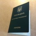 Фотафакт: Міхалок атрымаў пасьведчаньне на сталае пражываньне ва Ўкраіне