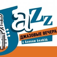 Трыё Гарачага, Morfé і Apple Tea возьмуць удзел у «Джазавых вечарах» ля Ратушы