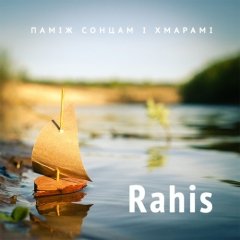 Rahis прэзэнтаваў альбом «Памiж сонцам i хмарамi» (прэм’ера)
