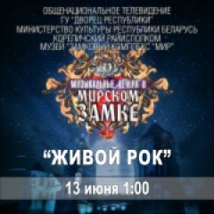 Шуфуцінскі адмяніў канцэрт ля Мірскага замку. Замест яго выступяць Neuro Dubel i Akute