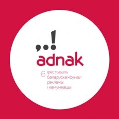 Праекты «Re:Песьняры» і «Апошні золак» трапілі ў шорт-ліст AD.NAK!