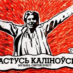 «Тузін.Немаўля» прыедзе ў Баранавічы