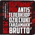Brutto заснавалі антываенны рок-фэст, які хочуць правесьці ва Ўкраіне, Літве і Беларусі (відэа)
