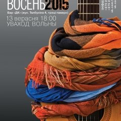 «Бардаўская восень» чакае заяваў ад індзі- і рок-гуртоў (відэа)