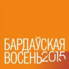 Тлусты лайн-ап 22-й «Бардаўскай восені» (відэа)