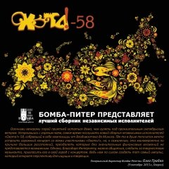 Беларускамоўны трэк патрапіў на складанку расейскай незалежнай музыкі (аўдыё)