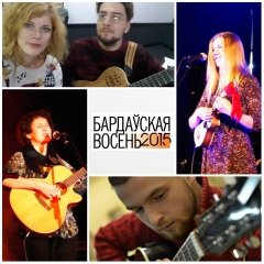 «Бардаўская восень»: Гран-Пры ў гурта «Хмарка на траве», у пераможцах Сілка, Нікіціна і Yulany