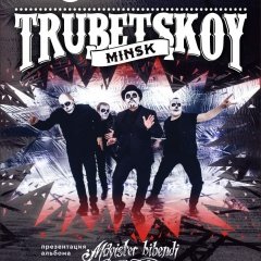 Менгарвыканкам забараніў выяву гурту Trubetskoy (відэа)