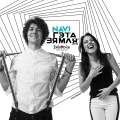 Navi могуць паехаць на «Эўравізію»: «Мы не разьлічваем, мы проста пяем» (аўдыё)