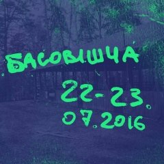 Абвешчаны старт конкурсу на «Басовішча-2016»
