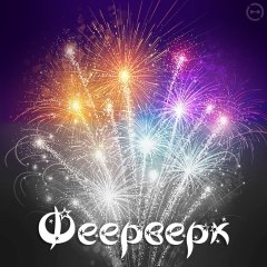 Гурт Nexta перасьпяваў «Огоньки» па-беларуску: «Новы год больш не прыносіць радасьць» (відэа)
