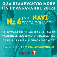 Navi: «Давайце зробім так, каб беларуская мова загучала на ўвесь сьвет!» (аўдыё/відэа)