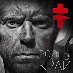 Родны край