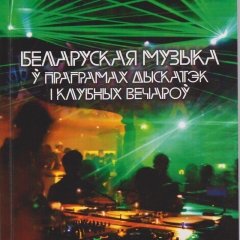 У даведніку, выдадзеным для ідэолягаў, ухваляюцца Вольскі, Міхалок і Вайцюшкевіч