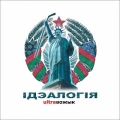 Ідэалёгія