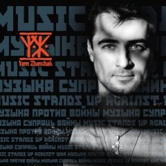 Ян Жанчак выдаў мультымоўны міні-альбом «Музыка супраць вайны» (аўдыё)