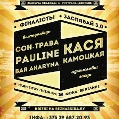 Кася Камоцкая падтрымае фіналістаў «Засьпявай 3.0»
