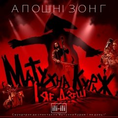 Апошні зонг