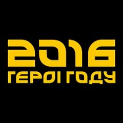 Прэмію «Героі году» ўручаць у «Грай». Квіткі ўжо ў продажы!