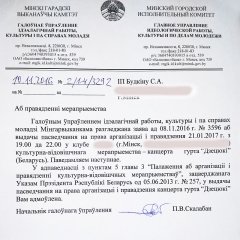 Мінкульт адкажа наконт забароны гурта Dzieciuki