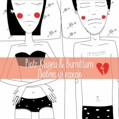 Люблю ці кахаю