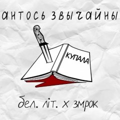 бел.літ. х змрок