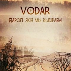 Дарогі, якія мы выбіраем