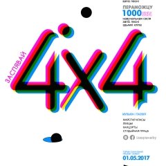 Абвешчаны сьпіс мэнтараў і сябраў журы конкурсу «Засьпявай 4x4»