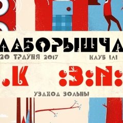 Названыя ўдзельнікі «Адборышча-2017»