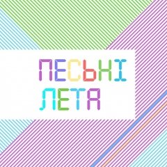 Прэм’еры лета-2017. Частка першая (аўдыё)