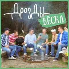 Вёска