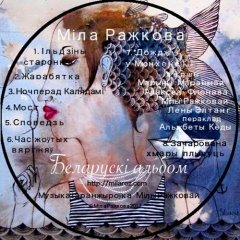 Беларускі альбом