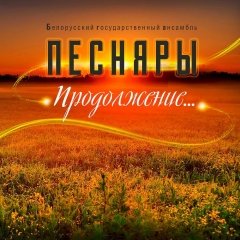 Продолжение