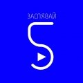 Паэзія натхніць! Стартуе конкурс «Засьпявай-5» (відэа)