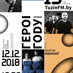 Nürnberg — адкрыцьцё, Nizkiz — героі 2018 году (відэа)