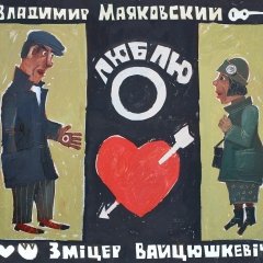 Люблю