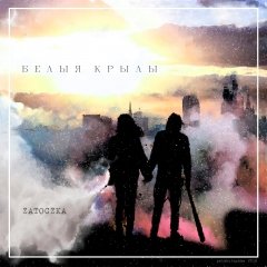 Белыя крылы