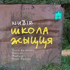 Школа жыцьця