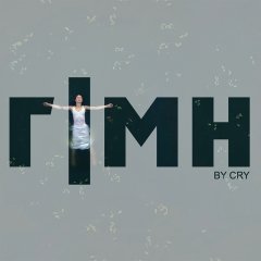 Гімн