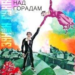 Над горадам