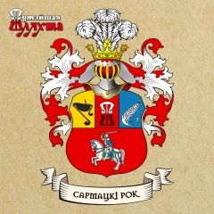 Сармацкі рок
