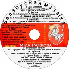 Беларуская мазаіка