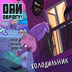 Холодильник